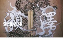 顾子明-1