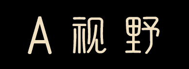 顾子明-1 顾子明-1