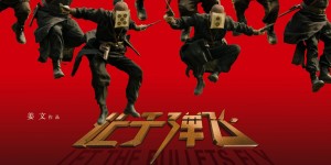 《让子弹飞》最狠的隐喻：真正的匪，从来不在山上