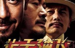 政事堂：《让子弹飞》：天才姜文的黑色幽默电影，如今看来，它依然还能飞